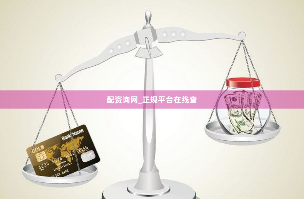 配资询网_正规平台在线查
